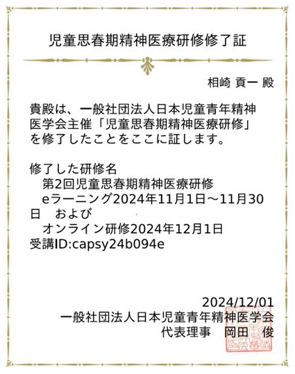 施設基準証明