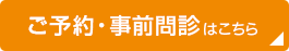 WEB受付はこちら